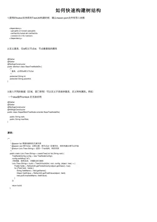 如何快速构建树结构
