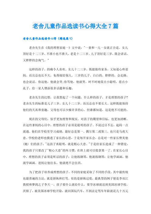 老舍儿童作品选读书心得大全7篇