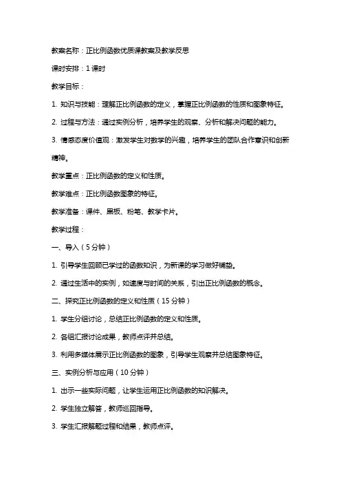 正比例函数课教案及教学反思
