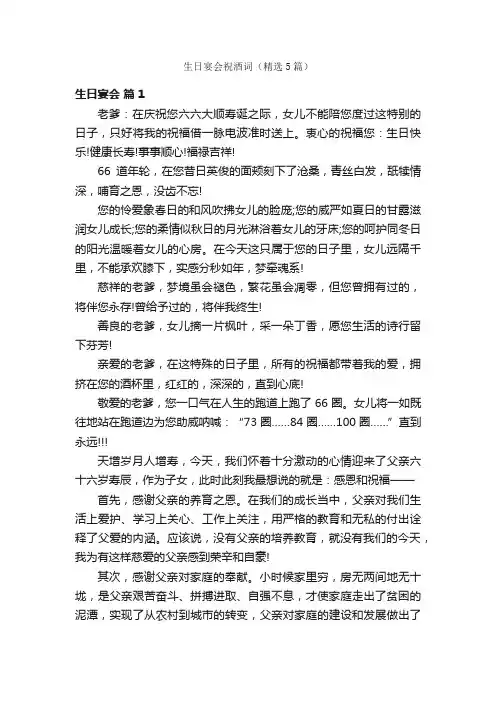 生日宴会祝酒词（精选5篇）