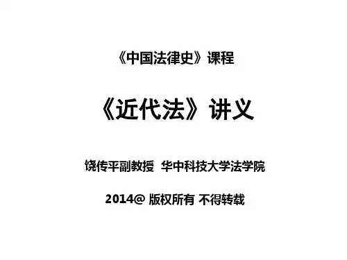 中国近代的法律法转型
