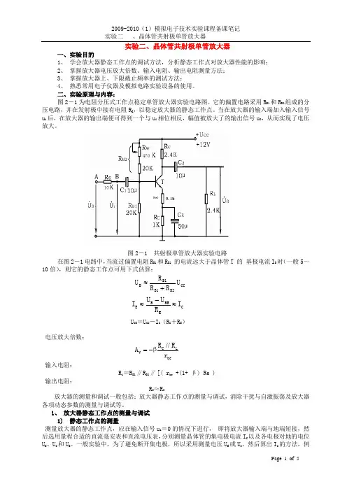实验5 晶体管共射极单管放大器