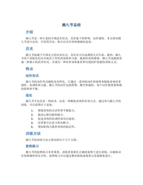 拗九节总结