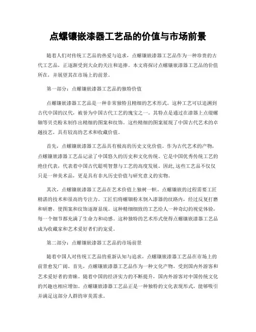 点螺镶嵌漆器工艺品的价值与市场前景