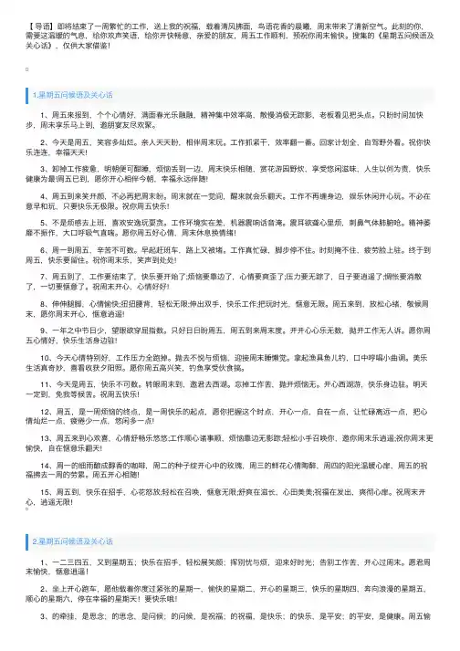 星期五问候语及关心话