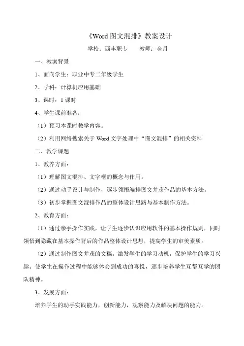 图文混排教案(金月)