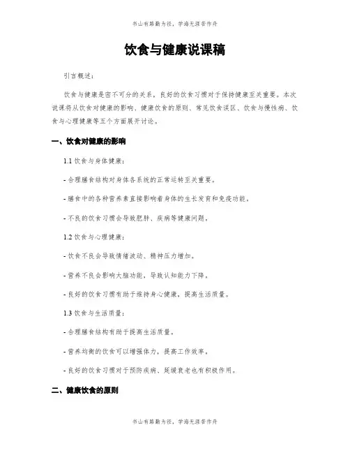 饮食与健康说课稿