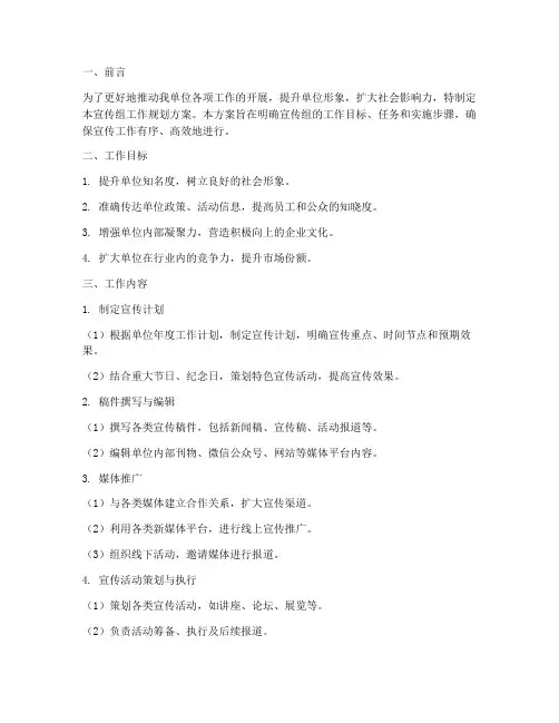 宣传组工作规划方案