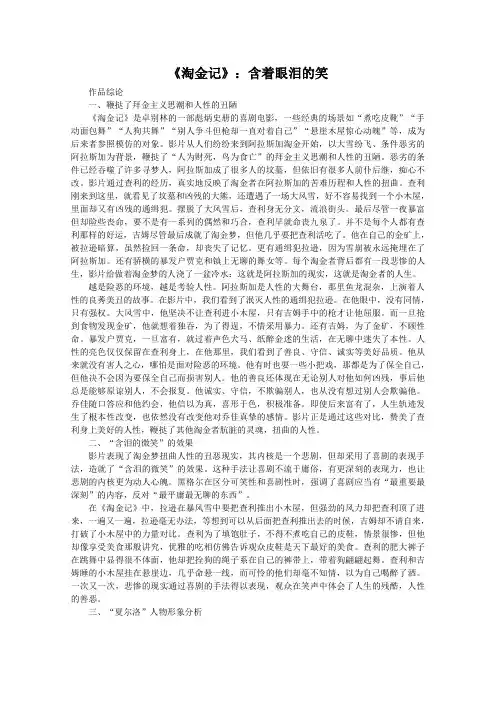 高中语文选修影视名作欣赏ppt(课件+教学素材,9课) 人教课标版9