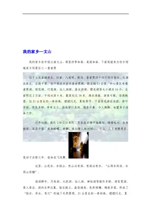 我的家乡文山