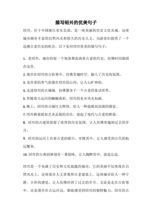 描写绍兴的优美句子