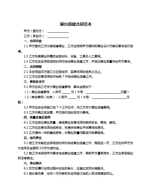 展台搭建合同范本