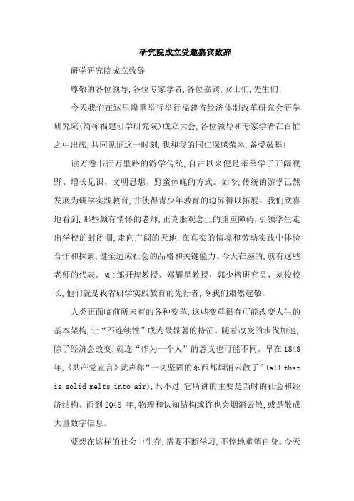 研究院成立受邀嘉宾致辞
