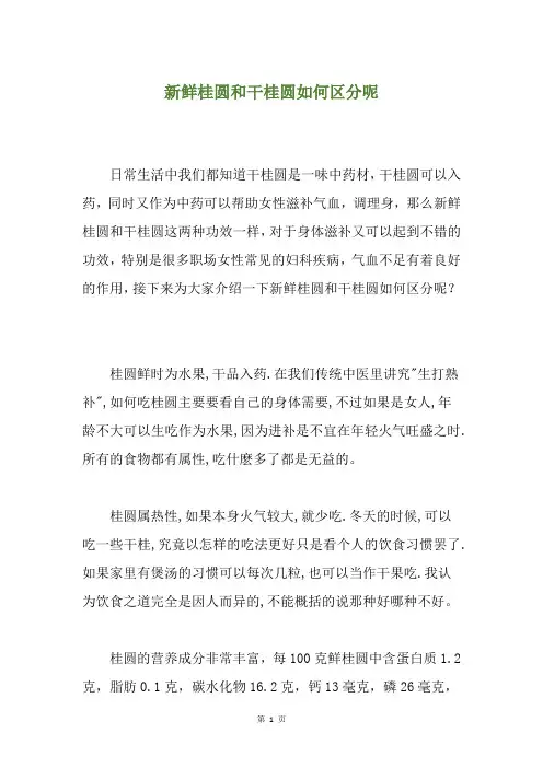 新鲜桂圆和干桂圆如何区分呢