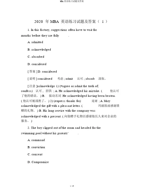 MBA英语练习试题及答案