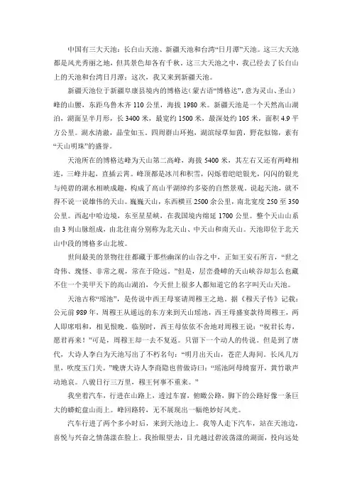 新疆的天池简介