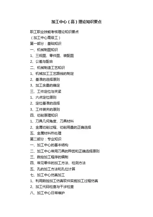 加工中心（高）理论知识要点