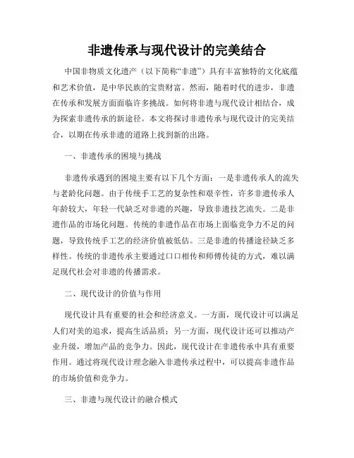 非遗传承与现代设计的完美结合
