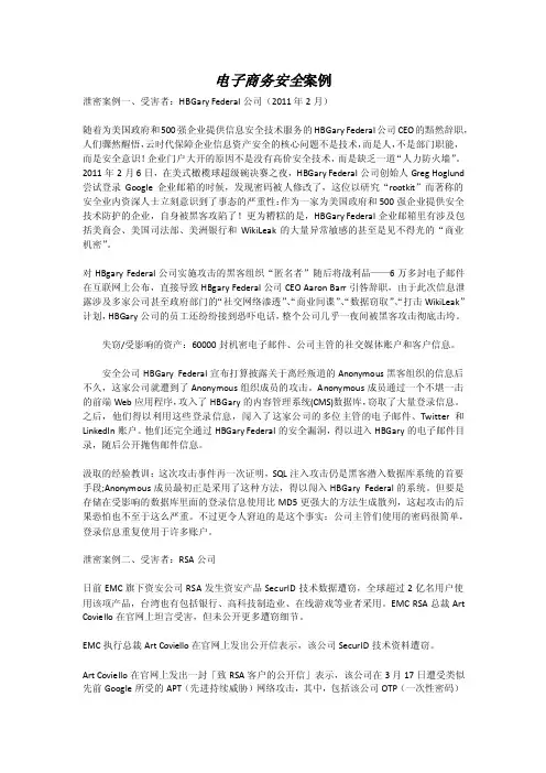 电子商务安全案例概述