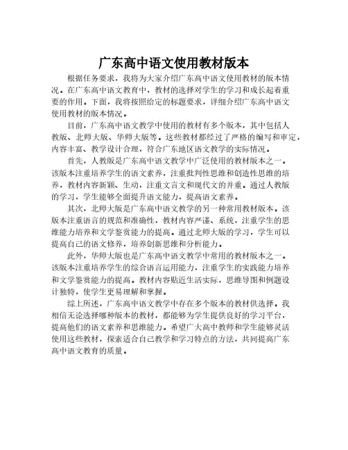 广东高中语文使用教材版本