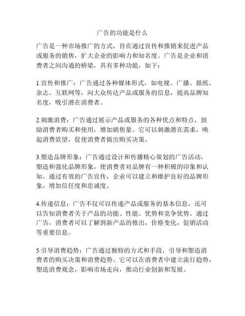 广告的功能是什么