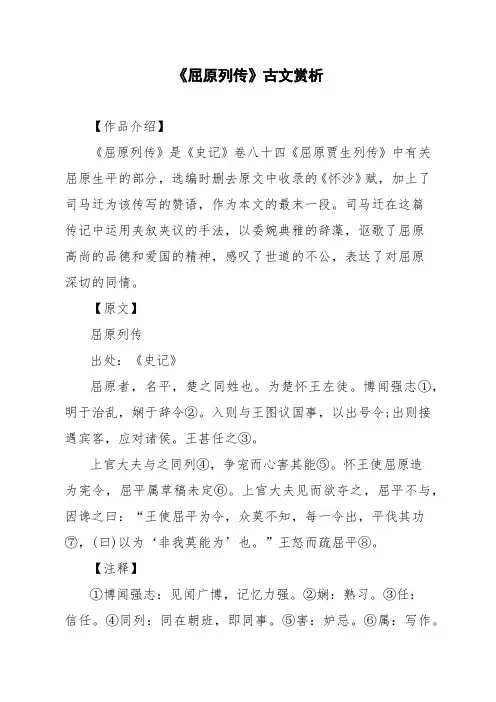 文言文《屈原列传》古文赏析