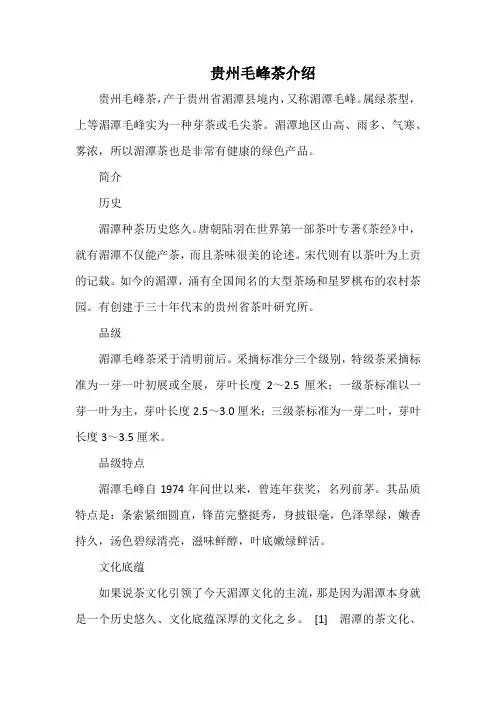贵州毛峰茶介绍