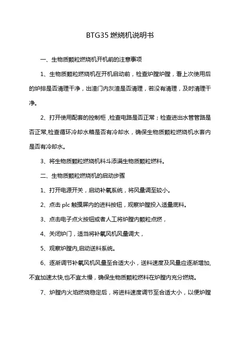 BTG35燃烧机说明书