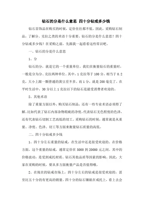 钻石的分是什么意思 四十分钻戒多少钱