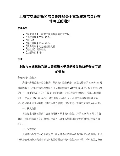 上海市交通运输和港口管理局关于重新核发港口经营许可证的通知