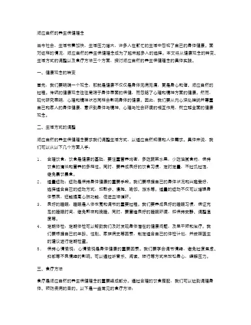 顺应自然的养生保健理念