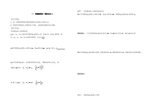 2.3等差数列前n项和公式的性质