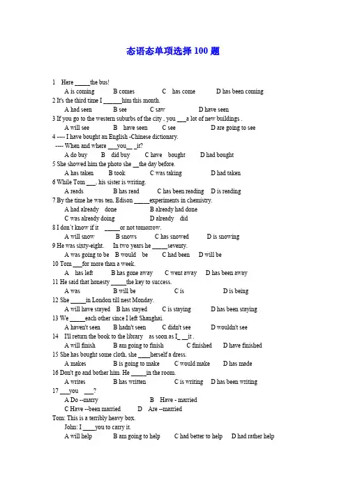 九年级上学期英语时态语态选择100题.doc