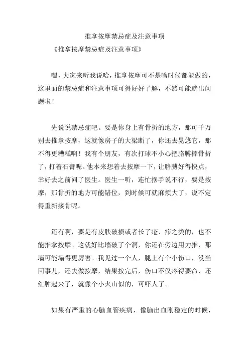 推拿按摩禁忌症及注意事项