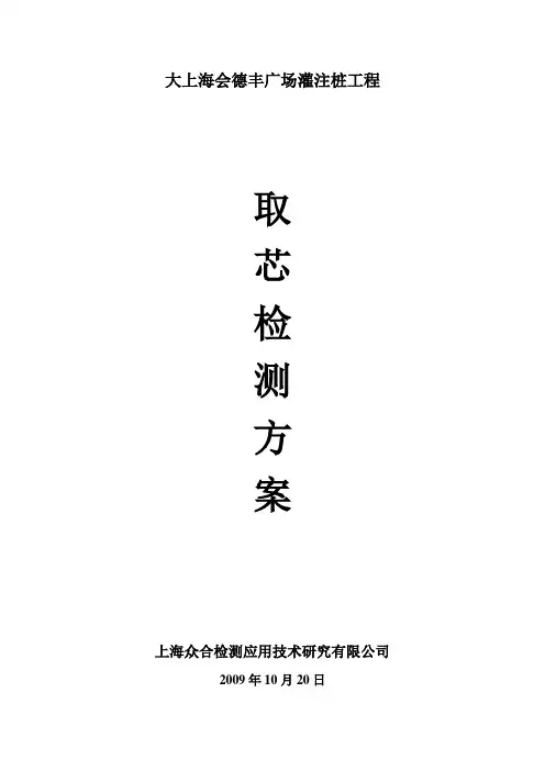 灌注桩取芯方案