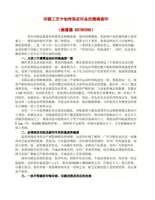 印刷工艺中如何保证印品的精确套印