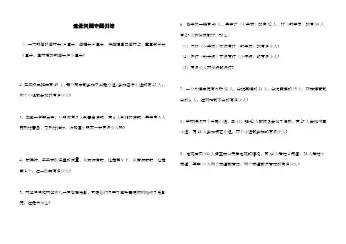 新青岛版(六三制)数学小学四年级下册重叠问题