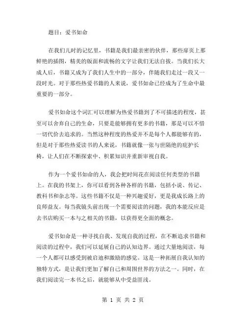 爱书如命作文范文
