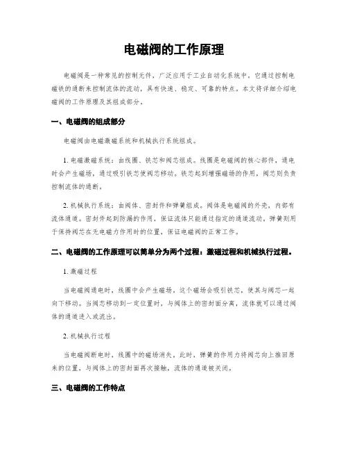 电磁阀的工作原理