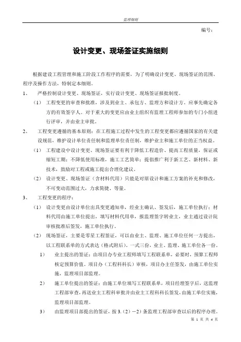 设计变更、现场签证监理细则
