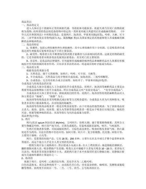 毒品常识