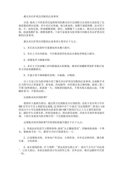 激光术后护理及用眼的注意事项