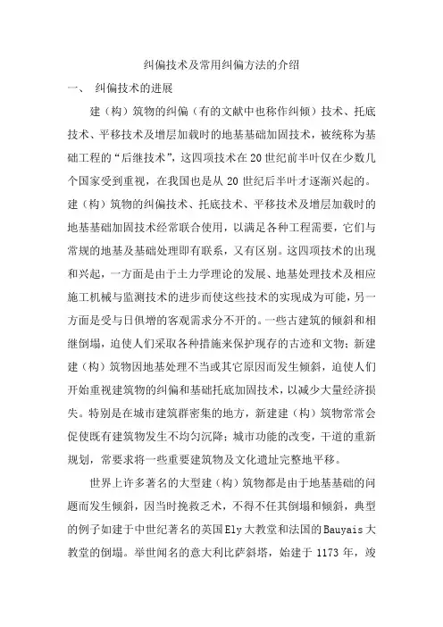 纠偏技术及常用纠偏方法介绍