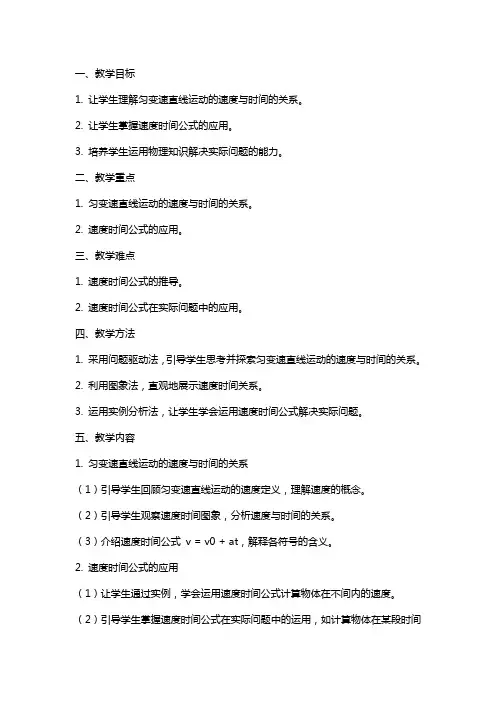 《匀变速直线运动的速度与时间的关系》教案