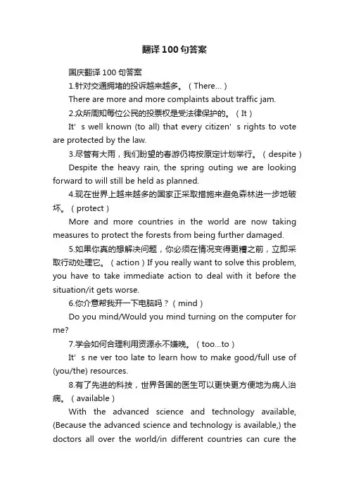 翻译100句答案