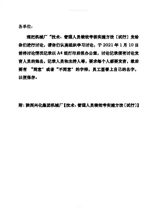 技术、管理人员绩效考核办法--试行