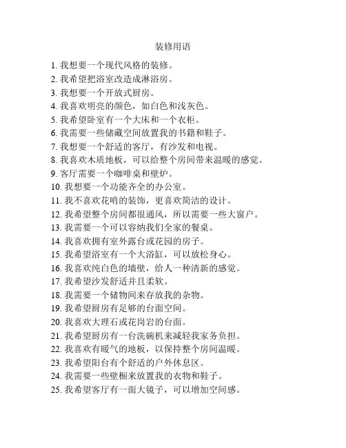 装修用语大全