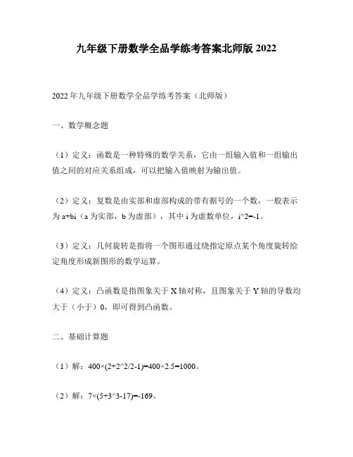 九年级下册数学全品学练考答案北师版2022