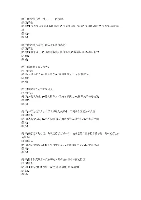 《护理学研究》复习题二(单)
