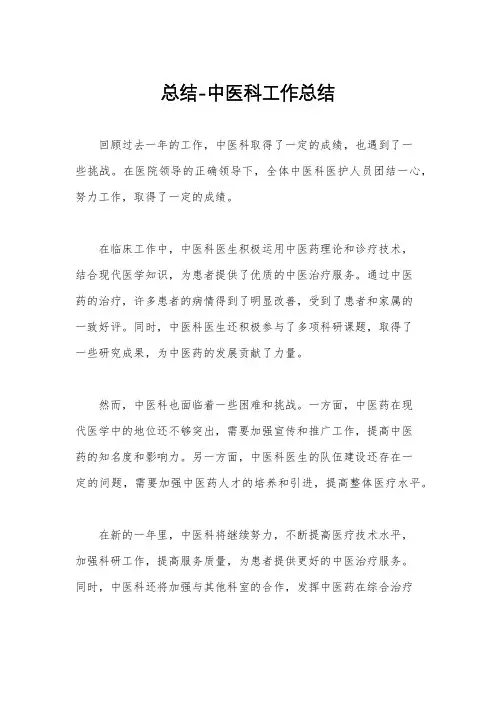 总结-中医科工作总结